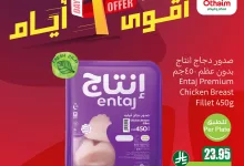عروض أسواق العثيم 3 ايام المميزه – من 18 حتى 20 يوليو 2025 14 2 80 - عروض أسواق العثيم 3 ايام المميزه – من 18 حتى 20 يوليو 2025