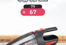 2 91 - خصومات السنيدي على مستلزمات الرحلات في السعودية – أجهزة عملية بأسعار أقل في يوليو 2025