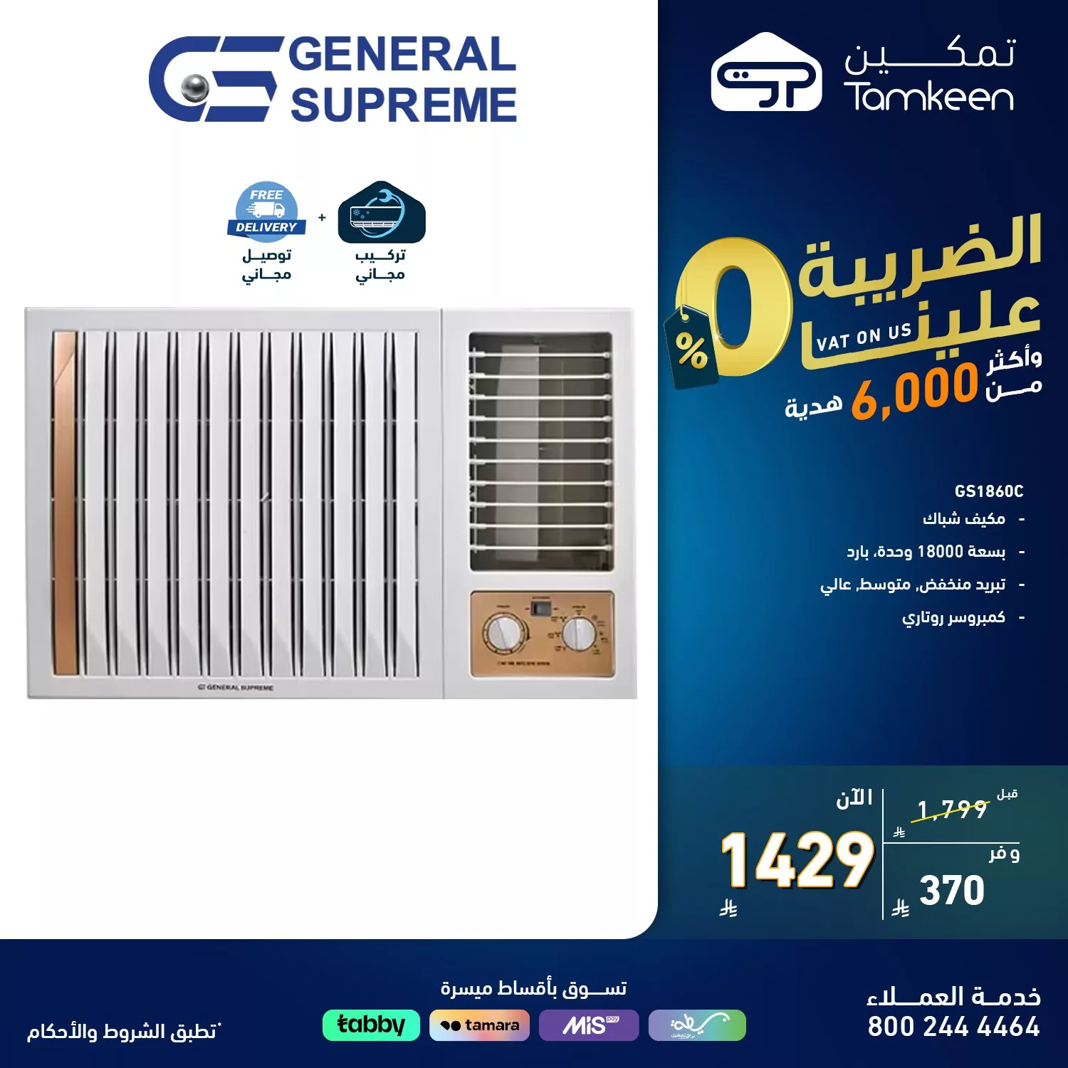 عروض الأجهزة الكهربائية من معارض تمكين - يوليو 2025 الضريبة علينا 4 3 13 - عروض الأجهزة الكهربائية من معارض تمكين - يوليو 2025 الضريبة علينا