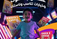 3 24 - عروض بطاقات المرح من تشكي تشيز – لعب بلا حدود وتخفيضات مدهشة طوال يوليو