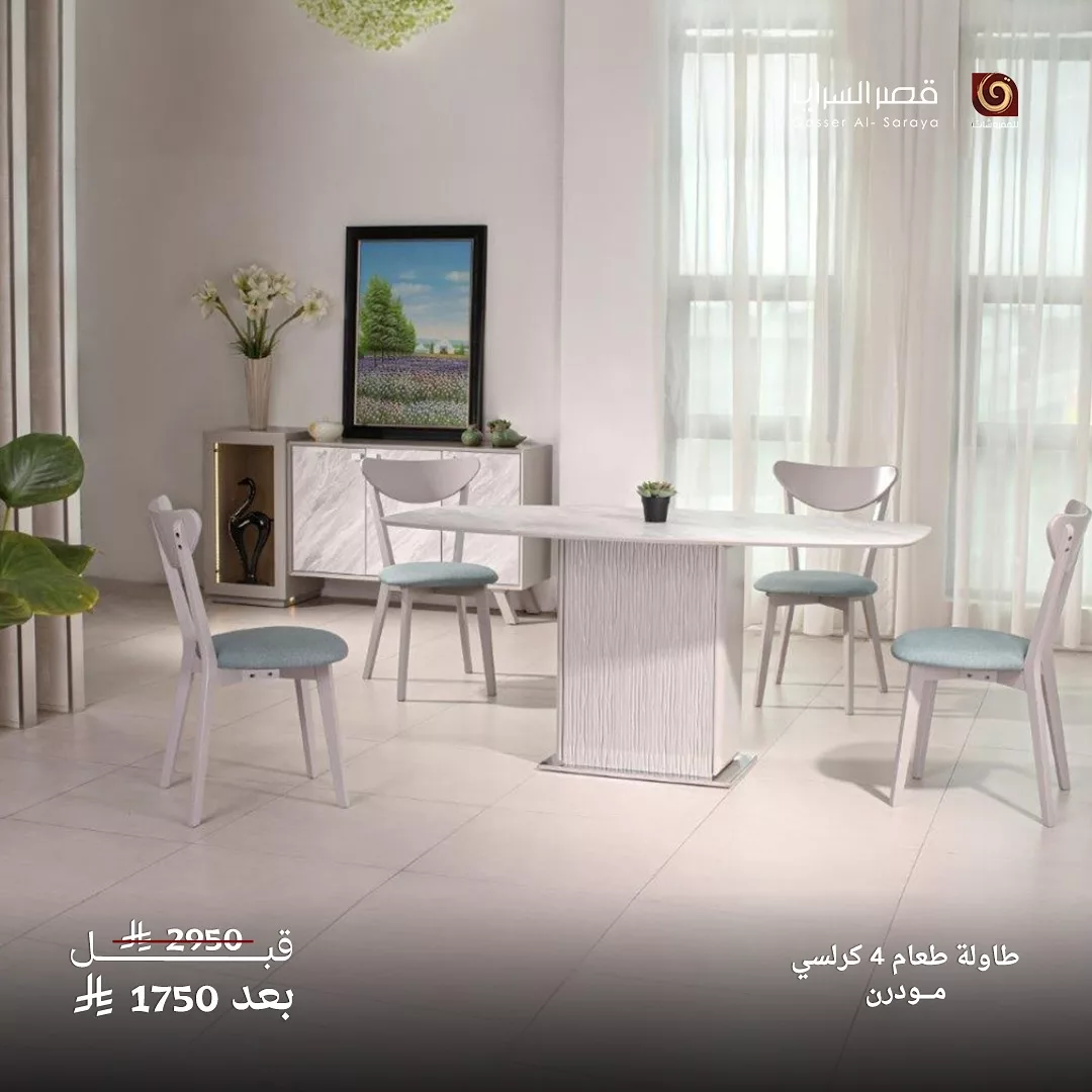 تخفيضات قصر السرايا على الأثاث الفاخر – خصومات تصل إلى 60% في منتصف يوليو 2025 3 3 44 - تخفيضات قصر السرايا على الأثاث الفاخر – خصومات تصل إلى 60% في منتصف يوليو 2025