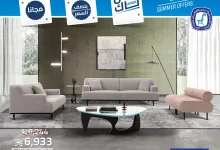 3 52 - تخفيضات مفروشات العبداللطيف لصيف 2025: كاش باك وقطع مجانية وعروض لا تُفوّت على الأثاث والمكاتب