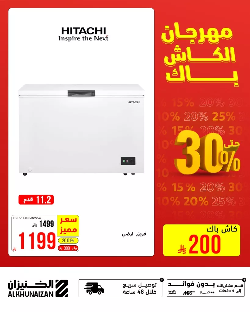مهرجان الكاش باك من الخنيزان – خصومات مذهلة على الأجهزة المنزلية حتى 30 يوليو 2025 4 3 69 - مهرجان الكاش باك من الخنيزان – خصومات مذهلة على الأجهزة المنزلية حتى 30 يوليو 2025
