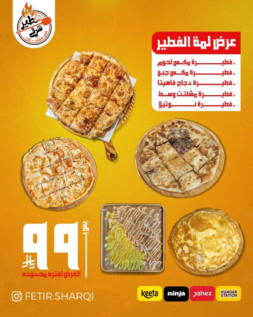 عروض المطاعم السعودية - اشهى الوجبات و اقوى العروض في صفحة واحدة 3 3 83 - عروض المطاعم السعودية - اشهى الوجبات و اقوى العروض في صفحة واحدة