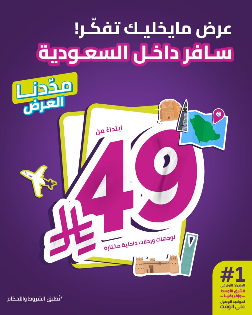 عرض طيران أديل المميز يعود بأسعار لا تقاول نصف مليون مقعد بأقل الأسعار 1 3 86 - عرض طيران أديل المميز يعود بأسعار لا تقاول نصف مليون مقعد بأقل الأسعار