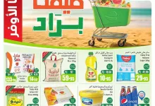 كتالوج عروض العثيم الاسبوعية حتي الثلاثاء 22-7-2025 صيفك براد 3 3428 e1dd 1055 4d15.jpg - كتالوج عروض العثيم الاسبوعية حتي الثلاثاء 22-7-2025 صيفك براد