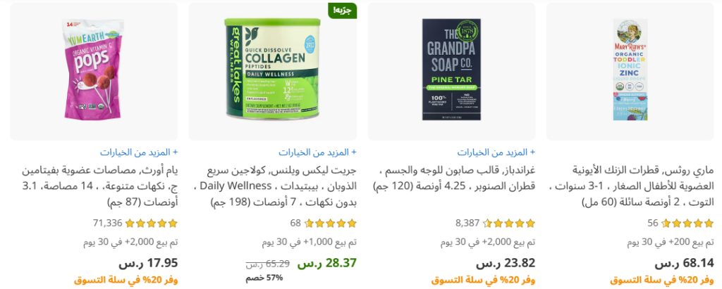 عروض شركة iherb السعودية – خصومات مذهلة على أشهر الماركات حتى 20% بتاريخ 29 يوليو 2025 4 4 - عروض شركة iherb السعودية – خصومات مذهلة على أشهر الماركات حتى 20% بتاريخ 29 يوليو 2025