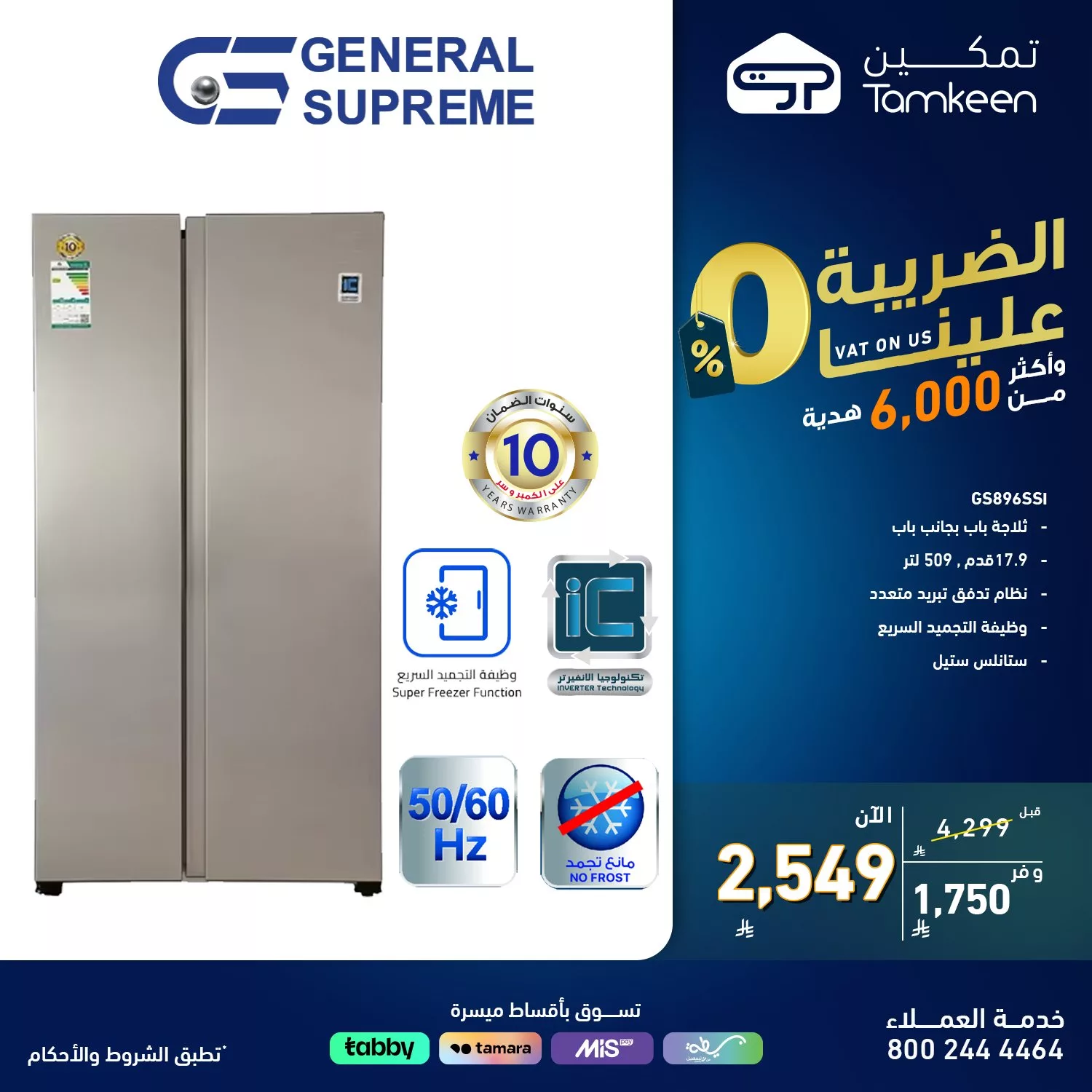 عروض الأجهزة الكهربائية من معارض تمكين - يوليو 2025 الضريبة علينا 3 4 11 - عروض الأجهزة الكهربائية من معارض تمكين - يوليو 2025 الضريبة علينا