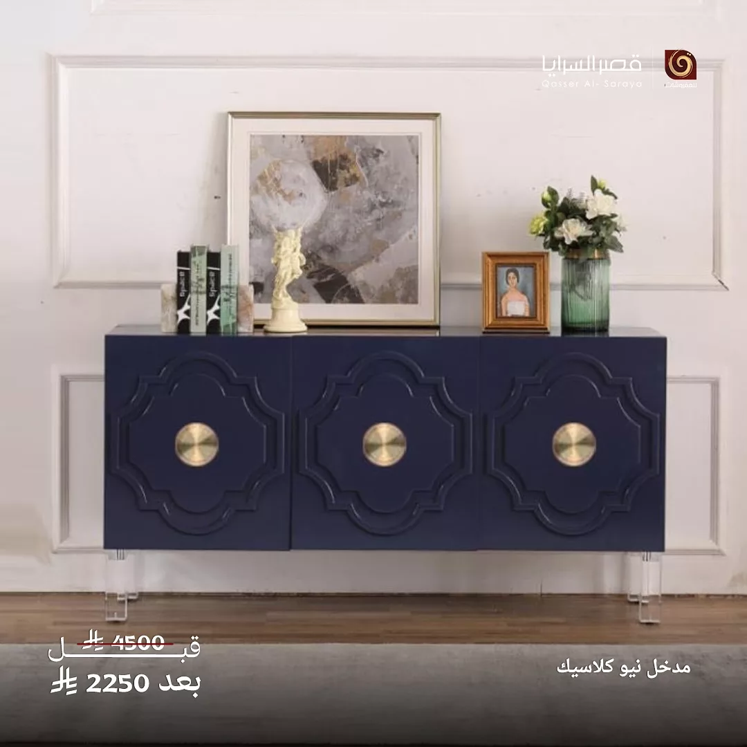 تخفيضات قصر السرايا على الأثاث الفاخر – خصومات تصل إلى 60% في منتصف يوليو 2025 2 4 34 - تخفيضات قصر السرايا على الأثاث الفاخر – خصومات تصل إلى 60% في منتصف يوليو 2025