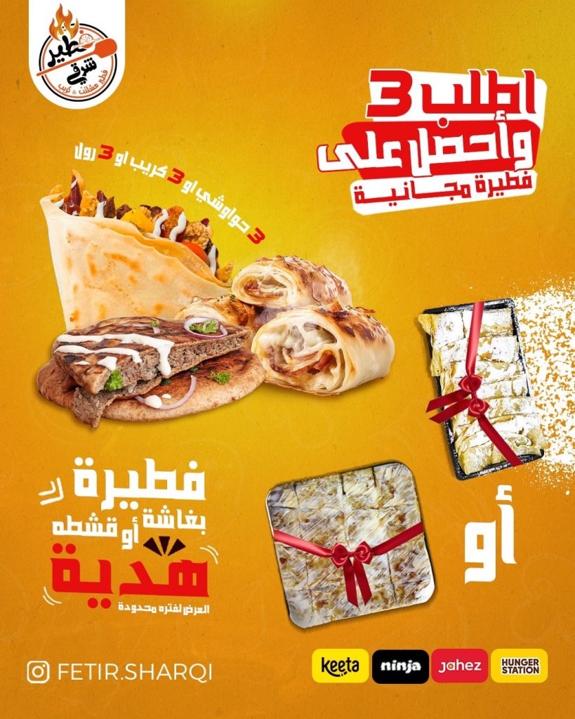عروض المطاعم السعودية - اشهى الوجبات و اقوى العروض في صفحة واحدة 4 4 66 - عروض المطاعم السعودية - اشهى الوجبات و اقوى العروض في صفحة واحدة