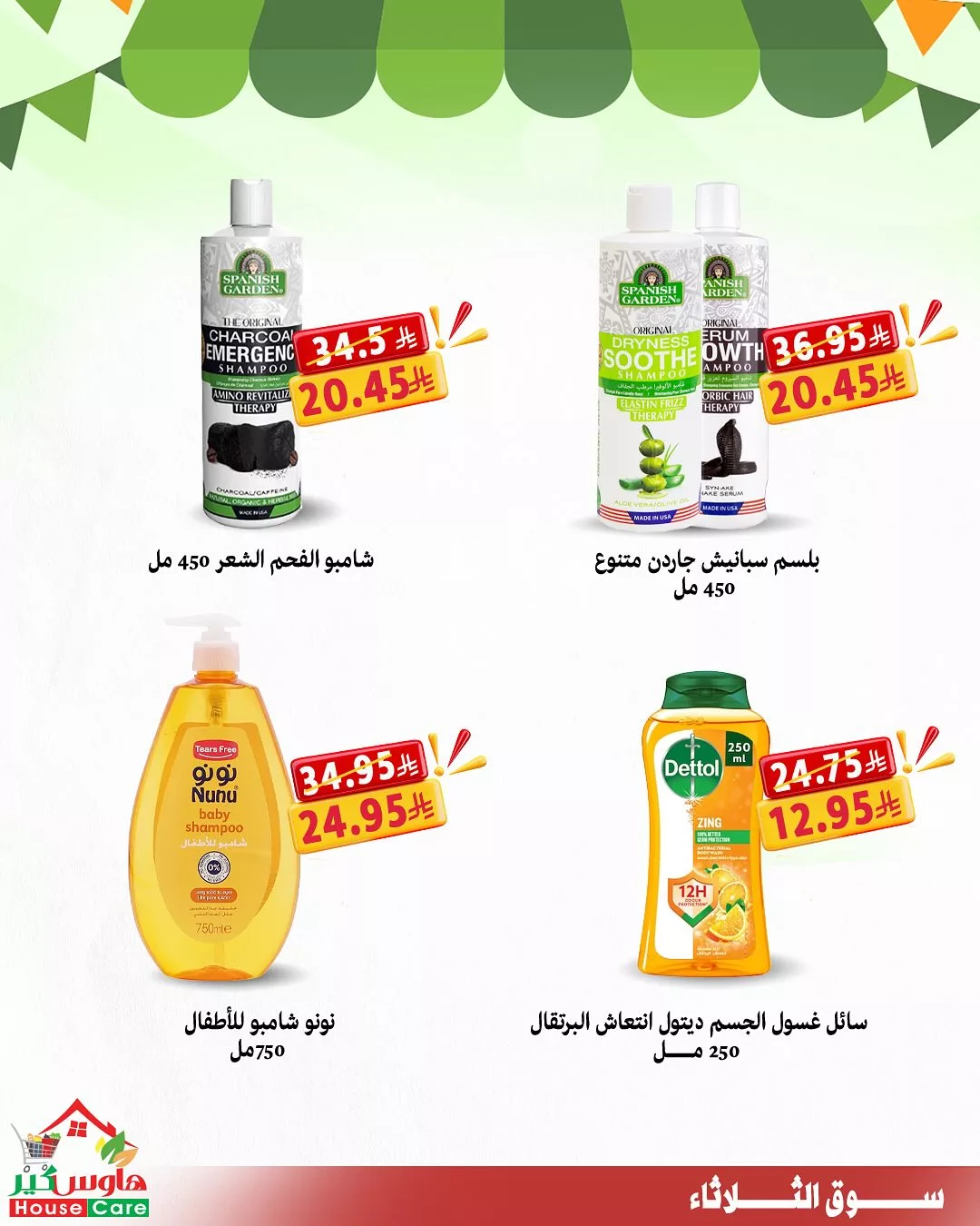 عروض سوق الثلاثاء من هاوس كير – الثلاثاء 15 يوليو 2025 3 5 18 - عروض سوق الثلاثاء من هاوس كير – الثلاثاء 15 يوليو 2025