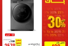 مهرجان الكاش باك من الخنيزان – خصومات مذهلة على الأجهزة المنزلية حتى 30 يوليو 2025 5 5 33 - مهرجان الكاش باك من الخنيزان – خصومات مذهلة على الأجهزة المنزلية حتى 30 يوليو 2025