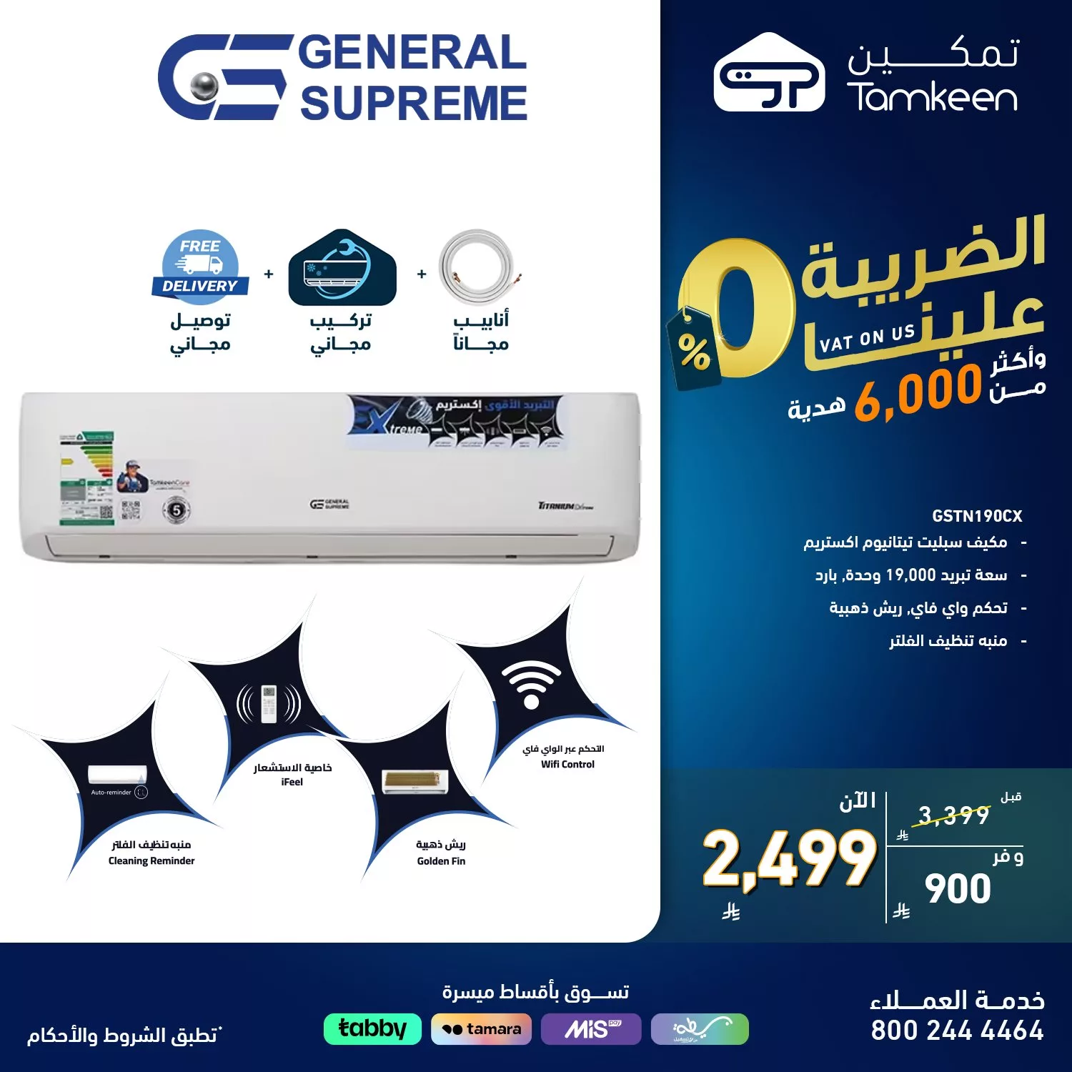 عروض الأجهزة الكهربائية من معارض تمكين - يوليو 2025 الضريبة علينا 2 5 6 - عروض الأجهزة الكهربائية من معارض تمكين - يوليو 2025 الضريبة علينا