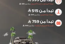 502401776 18514252462011090 1518090240565879599 n - عروض توكيلات الجزيرة - لينكون علي باقات الصيانة | عرض الصيف لرحلة مثالية