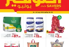 تصفح عروض لولو السعودية الاسبوعية الاربعاء 16/7/2025 - يوليو التوفير 17 504379681 1041108274863293 620190717964024414 n - تصفح عروض لولو السعودية الاسبوعية الاربعاء 16/7/2025 - يوليو التوفير