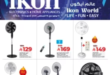 504379847 1168755675291907 3551598355833040894 n - عروض لولو السعودية الشهرية جميع الفروع الخميس 10/7/2025 | عالم ايكون