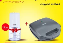 504382958 1172851688206542 5849336701057125255 n - عروض السيف غاليري علي الادوات و الاجهزة المنزلية | 1+1 مجانا