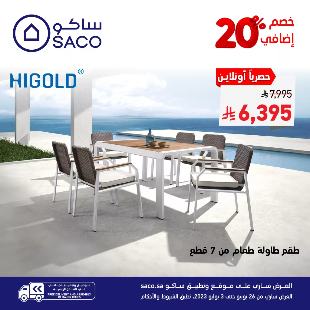 عروض الجلسات الخارجية من ساكو – خصم 20% إضافي حصريًا أونلاين حتى 3 يوليو 2023 2 514042579 1163702592468781 2297256953195373554 n - عروض الجلسات الخارجية من ساكو – خصم 20% إضافي حصريًا أونلاين حتى 3 يوليو 2023
