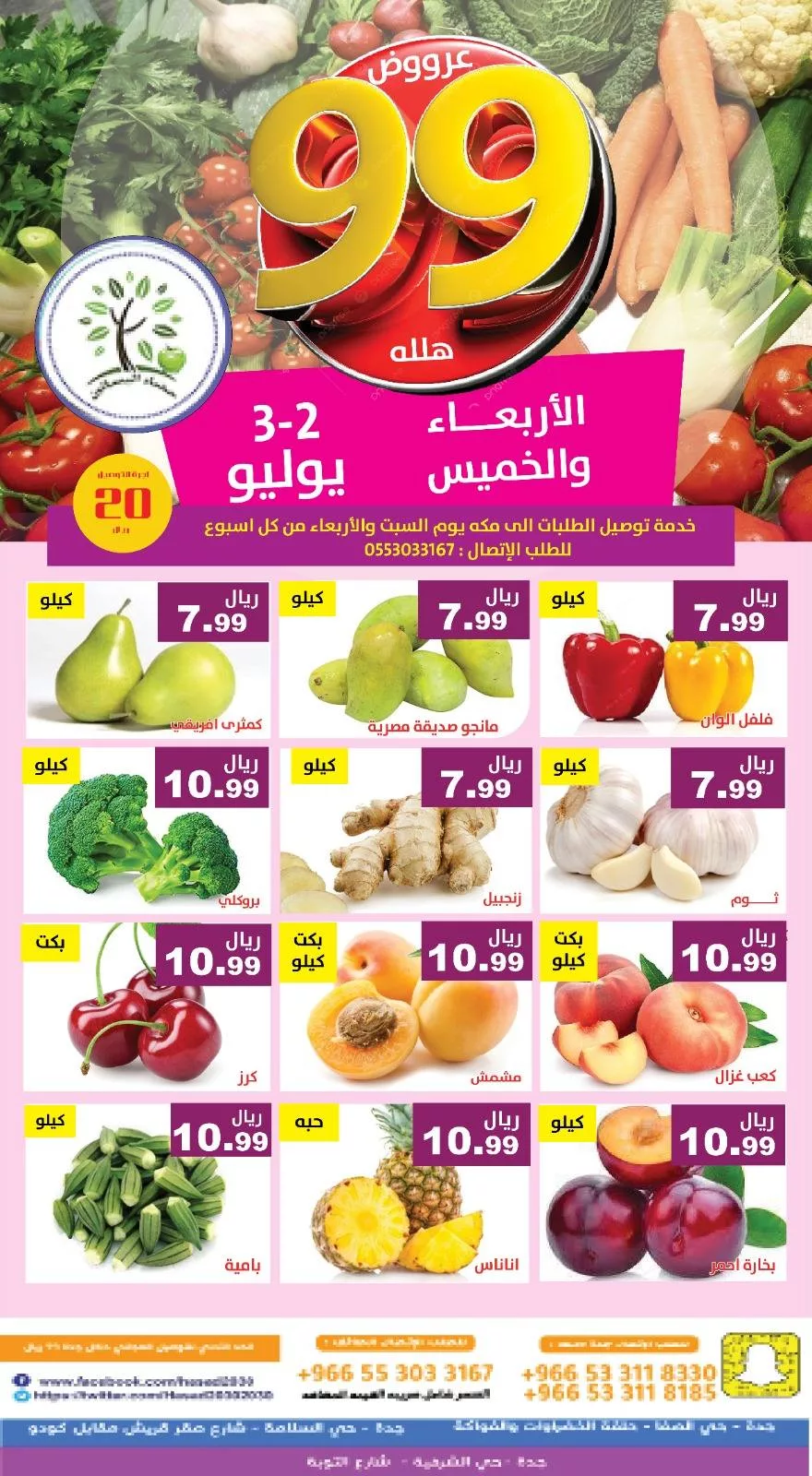 عروض مؤسسة حصاد البساتين الطازج الاربعاء 2 يوليو 2025 لمدة يومان 4 514189507 1059489746289713 1952088530855123587 n - عروض مؤسسة حصاد البساتين الطازج الاربعاء 2 يوليو 2025 لمدة يومان
