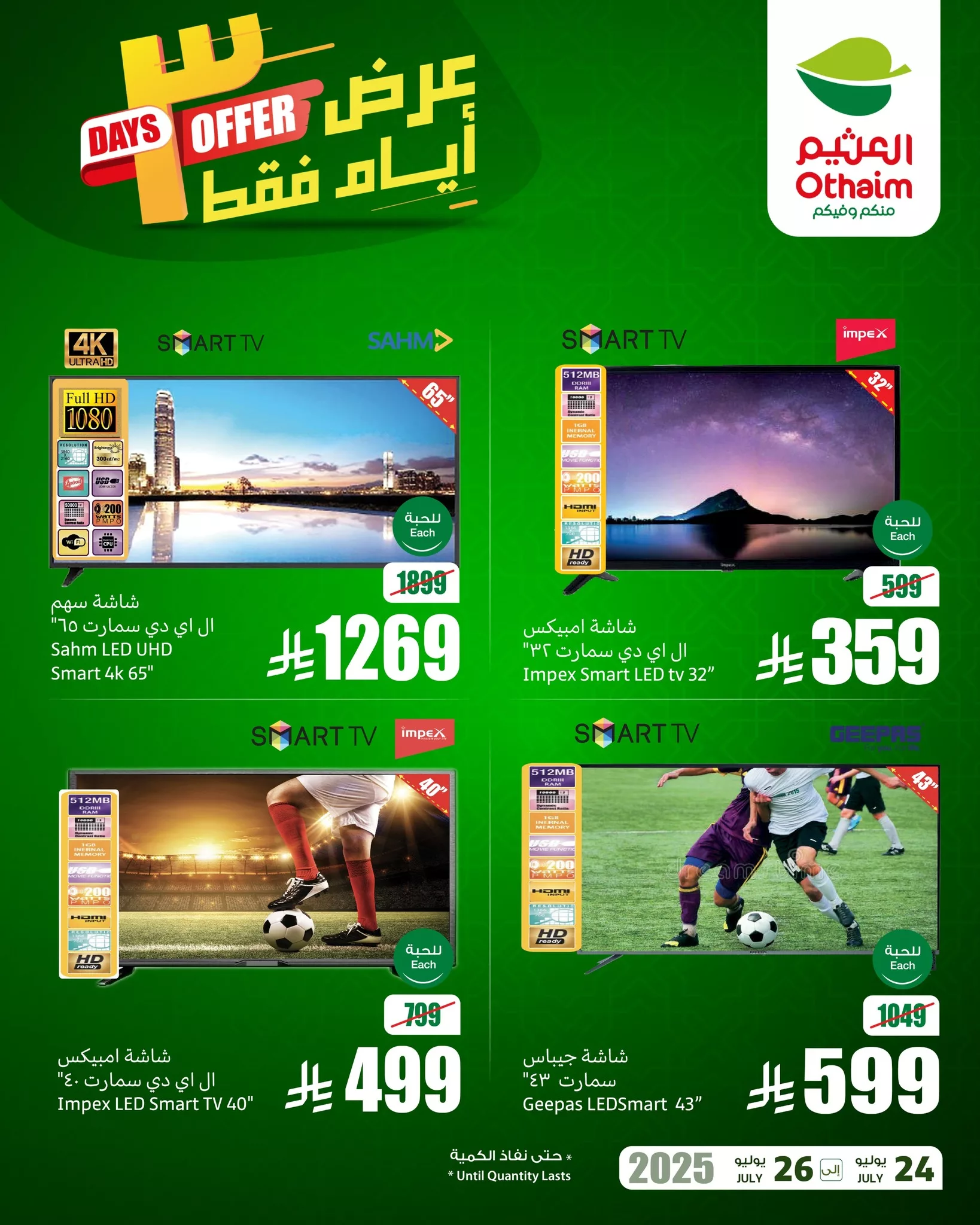 تصفح عروض الالكترونيات من العثيم الخميس 24/7/2025 لمدة 3 ايام 1 514282606 1151190773708169 2656825131562957122 n - تصفح عروض الالكترونيات من العثيم الخميس 24/7/2025 لمدة 3 ايام