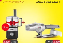 514338546 1162004075957970 1626528674459485491 n - عروض السيف غاليري علي الاجهزة / الادوات المنزلية | افضل عروض الصيف