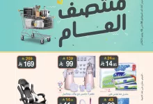 514347831 1132332382262118 2842716354255895459 n - تصفح عروض منتصف العام من ماي مارت السبت 5 يوليو 2025