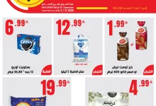 514355841 1168180242019144 5112720717041723520 n - عروض محامص و مطاحن بن عفيف الاحد 6 يوليو 2025 لمدة يومان