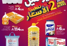 514695392 1157673223070922 6958640684873257935 n - عروض لولو المنطقة الشرقية الخميس 3-7-2025 تحطيم الاسعار لمدة يومان