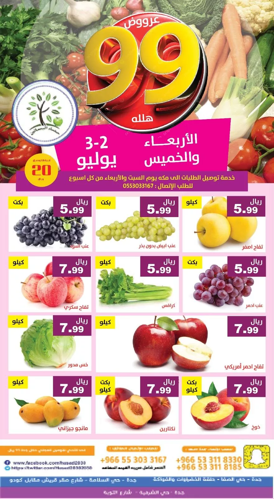 عروض مؤسسة حصاد البساتين الطازج الاربعاء 2 يوليو 2025 لمدة يومان 5 515040577 1059489802956374 470013265847178562 n - عروض مؤسسة حصاد البساتين الطازج الاربعاء 2 يوليو 2025 لمدة يومان