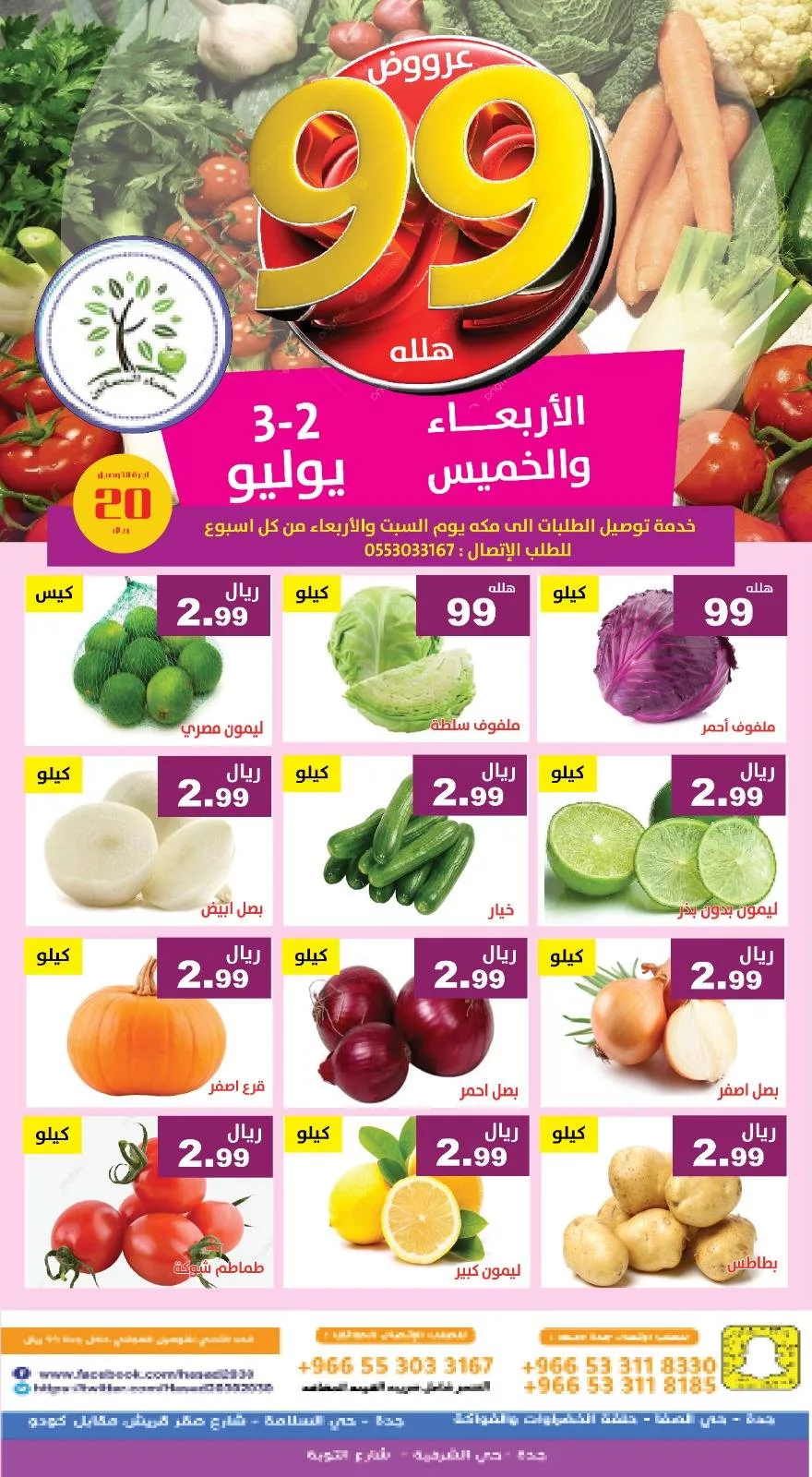 عروض مؤسسة حصاد البساتين الطازج الاربعاء 2 يوليو 2025 لمدة يومان 2 515066550 1059489669623054 221319256890093911 n - عروض مؤسسة حصاد البساتين الطازج الاربعاء 2 يوليو 2025 لمدة يومان