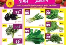 عروض مؤسسة حصاد البساتين الطازج الاربعاء 2 يوليو 2025 لمدة يومان 22 515067043 1059489639623057 9100863262736681287 n - عروض مؤسسة حصاد البساتين الطازج الاربعاء 2 يوليو 2025 لمدة يومان