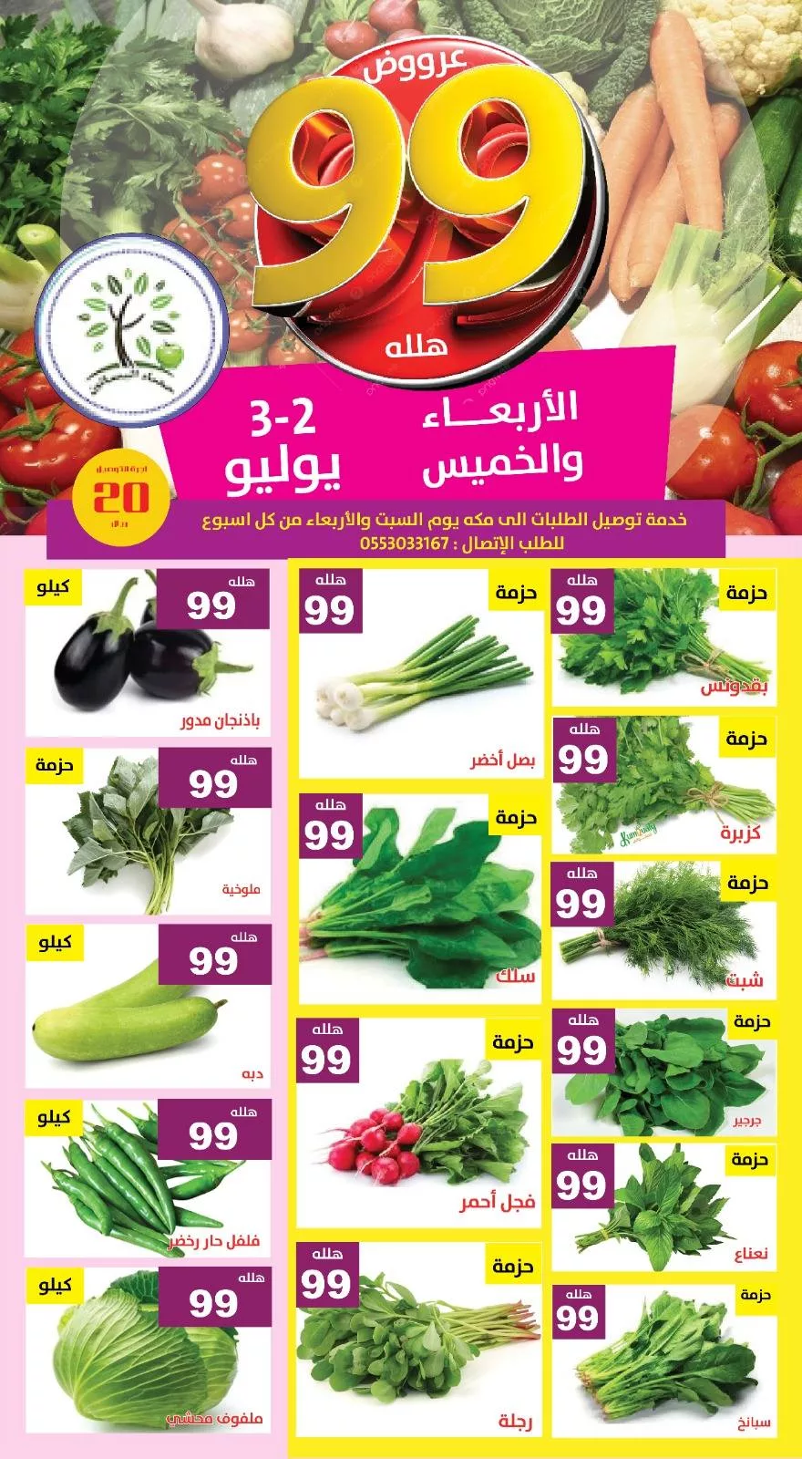عروض مؤسسة حصاد البساتين الطازج الاربعاء 2 يوليو 2025 لمدة يومان 1 515067043 1059489639623057 9100863262736681287 n - عروض مؤسسة حصاد البساتين الطازج الاربعاء 2 يوليو 2025 لمدة يومان