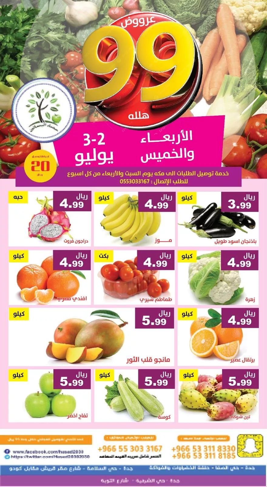 عروض مؤسسة حصاد البساتين الطازج الاربعاء 2 يوليو 2025 لمدة يومان 3 515071217 1059489706289717 91110918201183019 n - عروض مؤسسة حصاد البساتين الطازج الاربعاء 2 يوليو 2025 لمدة يومان