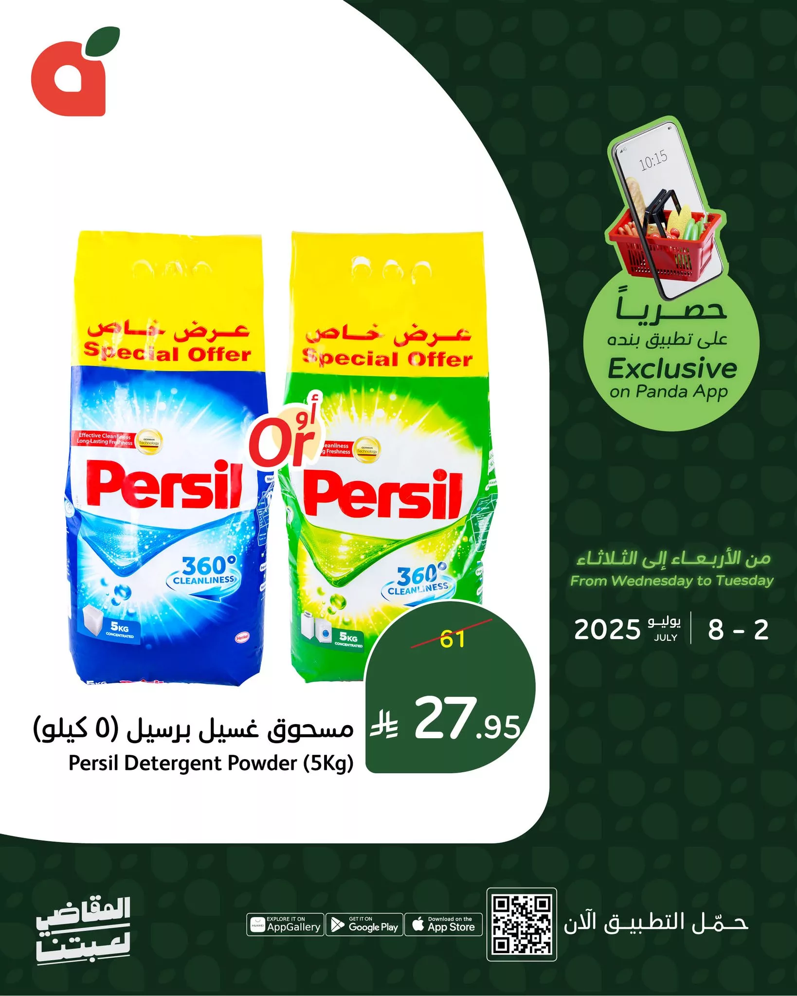 تخفيضات بنده السعودية علي منتجات متنوعة الخميس 3-7-2025 حصريا علي التطبيق 1 515223024 1129075302588714 9103488720863995130 n - تخفيضات بنده السعودية علي منتجات متنوعة الخميس 3-7-2025 حصريا علي التطبيق
