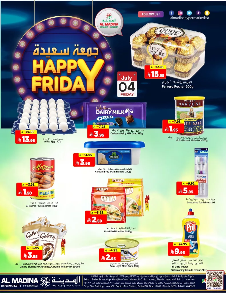 عروض الجمعة الأفضل من المدينة هايبرماركت – بتاريخ 4 و5 يوليو 2025 3 515241435 1172452781576776 618127623120390834 n - عروض الجمعة الأفضل من المدينة هايبرماركت – بتاريخ 4 و5 يوليو 2025