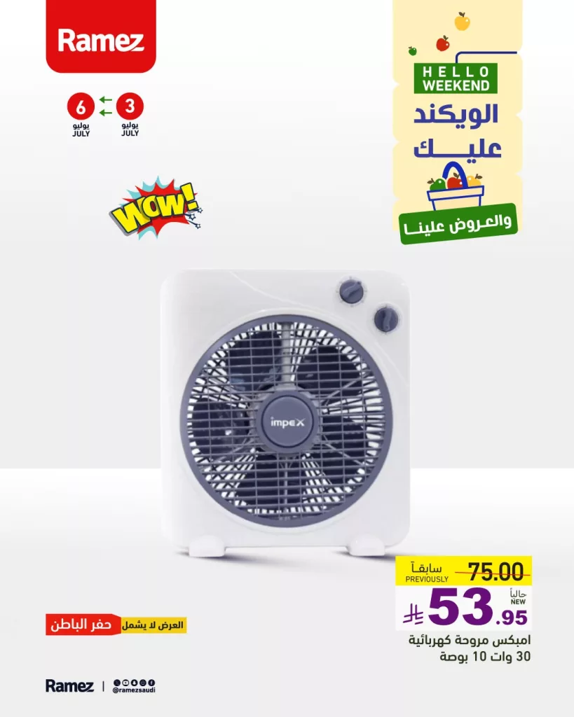 عروض أسواق رامز الرياض على الأجهزة المنزلية من 3 إلى 6 يوليو 6 515284089 709944705011263 1274348561799485497 n - عروض أسواق رامز الرياض على الأجهزة المنزلية من 3 إلى 6 يوليو