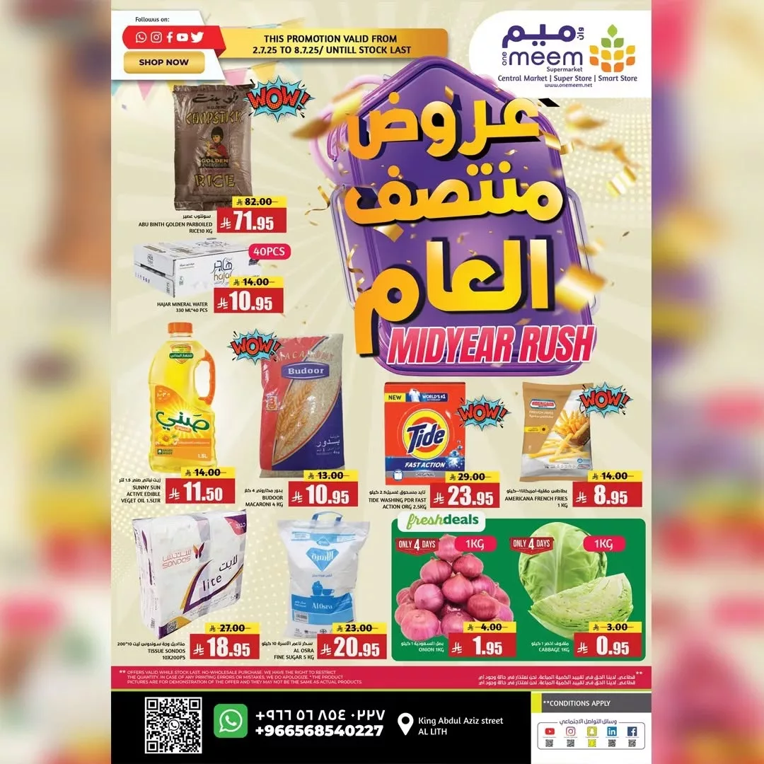 عروض وان ميم ماركت جدة صفحة واحدة حتي الثلاثاء 8 يوليو 2025 | تخفيضات منتصف العام 1 515307649 18019860722729595 2885467008032202397 n - عروض وان ميم ماركت جدة صفحة واحدة حتي الثلاثاء 8 يوليو 2025 | تخفيضات منتصف العام