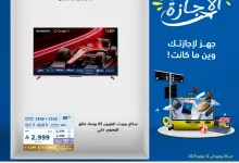 عروض الشاشات من إكسترا ضمن عروض الإجازة حتى 12 يوليو 2025 2 515442699 1151304130361369 8571039070174821949 n - عروض الشاشات من إكسترا ضمن عروض الإجازة حتى 12 يوليو 2025