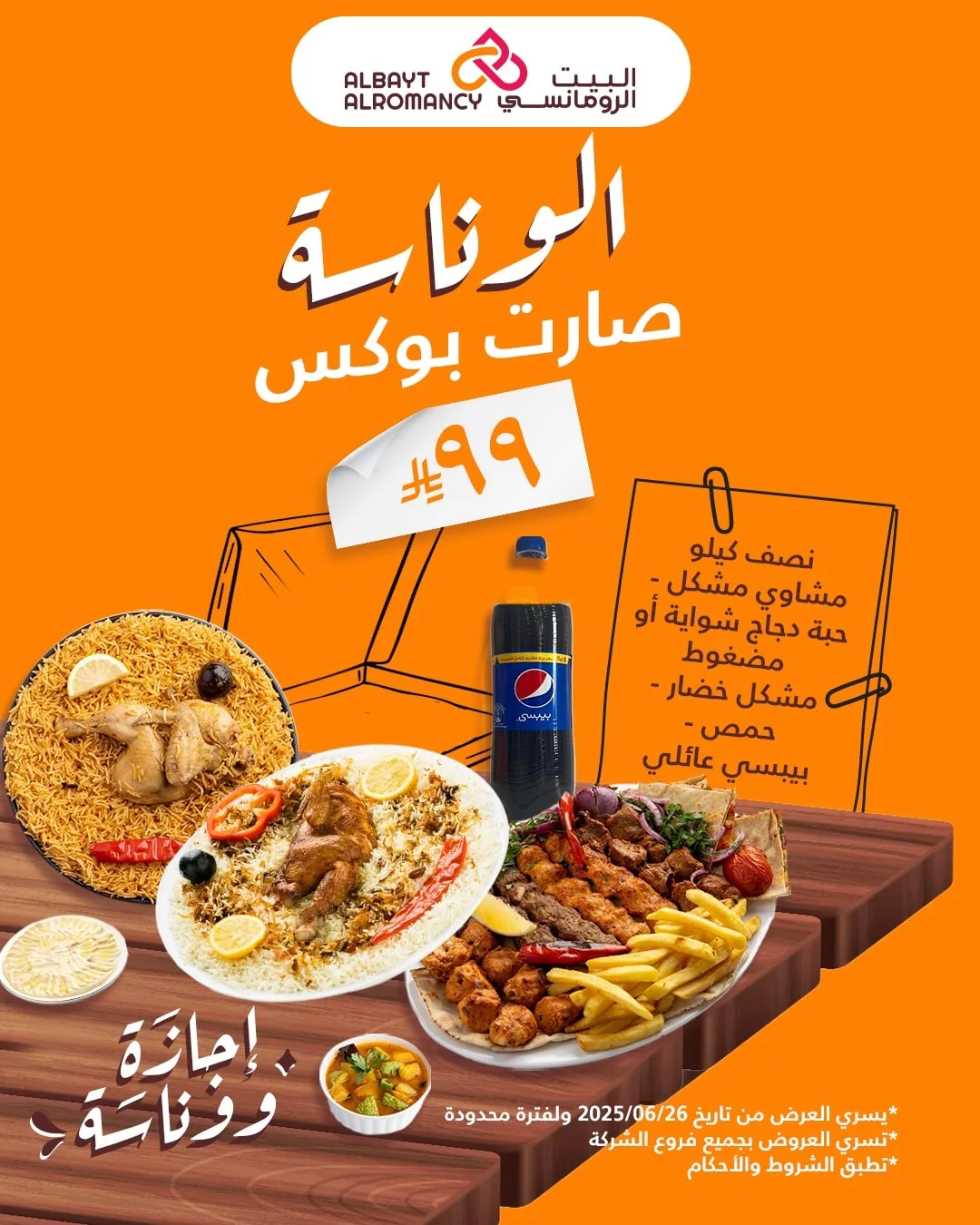 عروض مطعم البيت الرومانسي - الوناسة صارت بوكس من اشهي الوجبات بارخص سعر 1 515498052 1368414458001338 1126906807284509981 n - عروض مطعم البيت الرومانسي - الوناسة صارت بوكس من اشهي الوجبات بارخص سعر