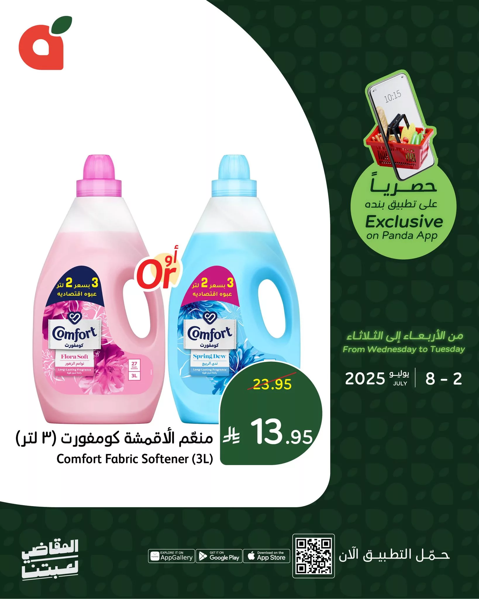 تخفيضات بنده السعودية علي منتجات متنوعة الخميس 3-7-2025 حصريا علي التطبيق 2 515512492 1129075299255381 8128490410722290051 n - تخفيضات بنده السعودية علي منتجات متنوعة الخميس 3-7-2025 حصريا علي التطبيق
