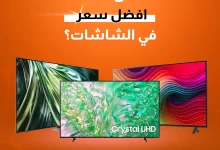 515871124 1163604775796995 27240662124531529 n - عروض الصندوق الاسود علي الاجهزة الكهربائية و كاش باك إضافي على أصناف مختارة