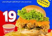 515986496 18314002099210722 23815211334943975 n - عروض مطعم ويستر السعودية الاحد 6 يوليو 2025 علي بوكس شيبس عمان