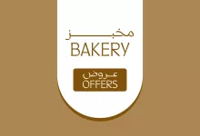 عروض المخبوزات من أبراج هايبر ماركت حتي الثلاثاء 8/7/2025 4 515996820 1212670740905112 1152668397305232009 n - عروض المخبوزات من أبراج هايبر ماركت حتي الثلاثاء 8/7/2025