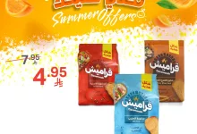 عروض نوري سوبر ماركت الصيفية 2025 تبدأ الآن من 7 يوليو حتى 9 يوليو 6 516015204 1125669412928029 2726966976543092452 n - عروض نوري سوبر ماركت الصيفية 2025 تبدأ الآن من 7 يوليو حتى 9 يوليو