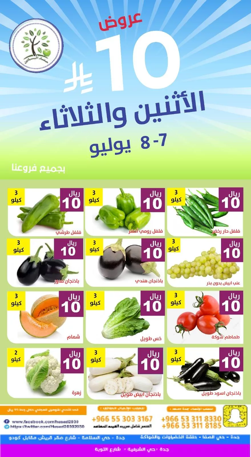 عروض مؤسسة حصاد البساتين صفحة واحدة الاثنين 7 يوليو 2025 لمدة يومان 2 516095585 1063645465874141 4779872461286044844 n - عروض مؤسسة حصاد البساتين صفحة واحدة الاثنين 7 يوليو 2025 لمدة يومان