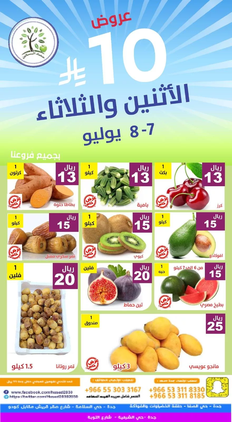 عروض مؤسسة حصاد البساتين صفحة واحدة الاثنين 7 يوليو 2025 لمدة يومان 4 516218380 1063645549207466 5112791316570237901 n - عروض مؤسسة حصاد البساتين صفحة واحدة الاثنين 7 يوليو 2025 لمدة يومان