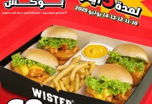 عروض مطعم ويستر السعودية الخميس 10 يوليو 2025 لمدة 5 ايام 5 516417506 18314424316210722 7425582780161153731 n - عروض مطعم ويستر السعودية الخميس 10 يوليو 2025 لمدة 5 ايام