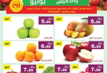 516440769 1065115422393812 5153707293972395971 n - عروض مؤسسة حصاد البساتين الطازج الاربعاء 9 يوليو 2025 لمدة يومان