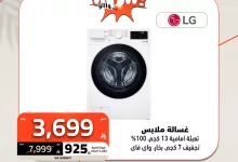 عروض قوية على الأجهزة الكهربائية من الصندوق الاسود حتي 60 % و كاش باك إضافي على أصناف مختارة 5 516703069 1165175832306556 4374889425496351862 n 1 - عروض قوية على الأجهزة الكهربائية من الصندوق الاسود حتي 60 % و كاش باك إضافي على أصناف مختارة
