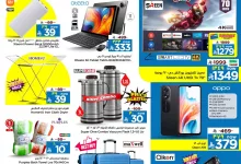 516830870 711419378464879 5595771459036531142 n - عروض الوفاء هايبر ماركت الاسبوعية الاربعاء 14 محرم 1447هـ توفير الصيف